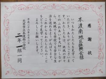 地域みまもり隊感謝の会感謝状３