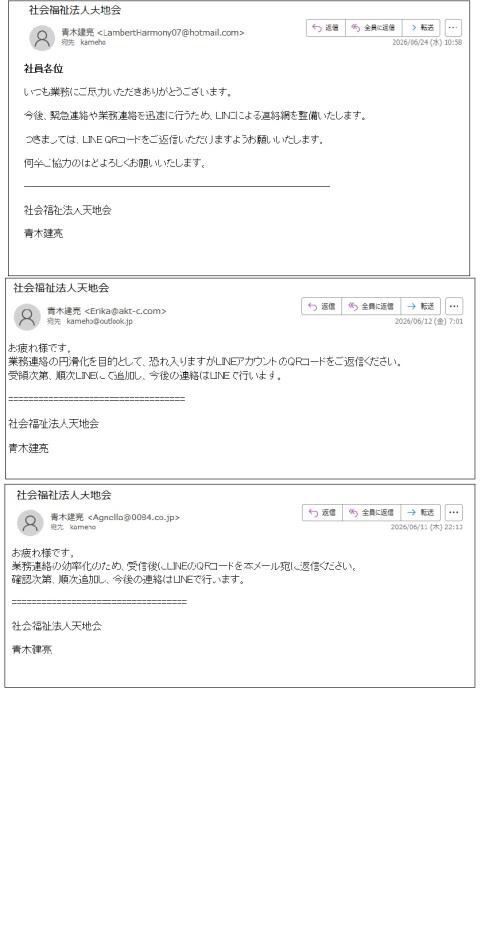 【注意喚起】当法人を装った不審メール（なりすましメール）にご注意ください。