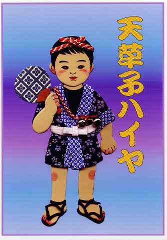 今月の押絵 八月「 天草子ハイヤ 」