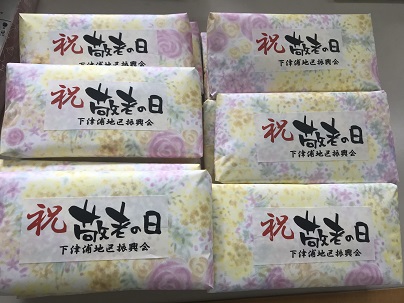 敬老会記念品