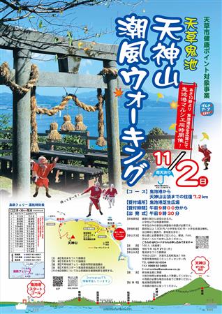 ★11月２日／天神山潮風ウォーキング2025、