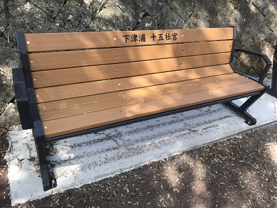 憩いのベンチ３