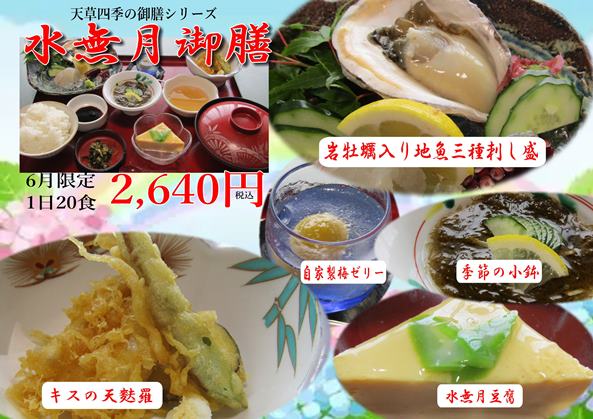 2025 水無月御膳web