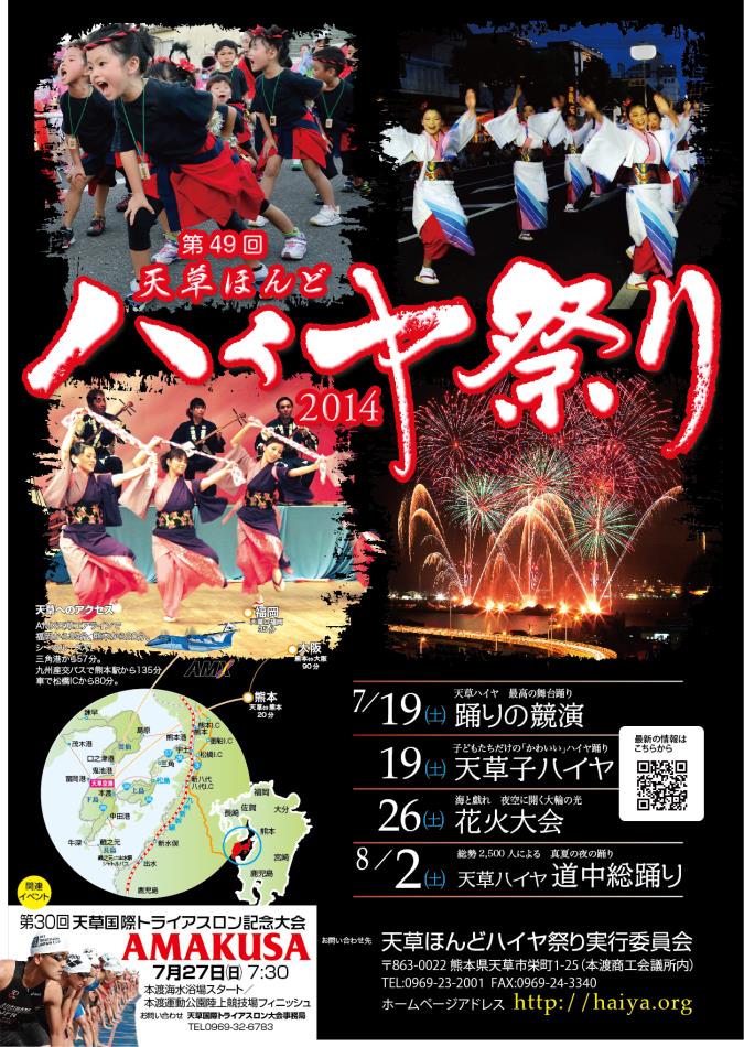 ハイヤ祭り　2014