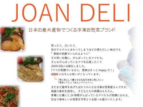 笑顔をイメージして創ったお弁当とお惣菜ブランド