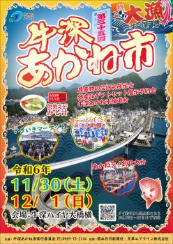 第35回牛深あかね市　あかねタイ釣り大会参加者募集（10月15日から31日まで）