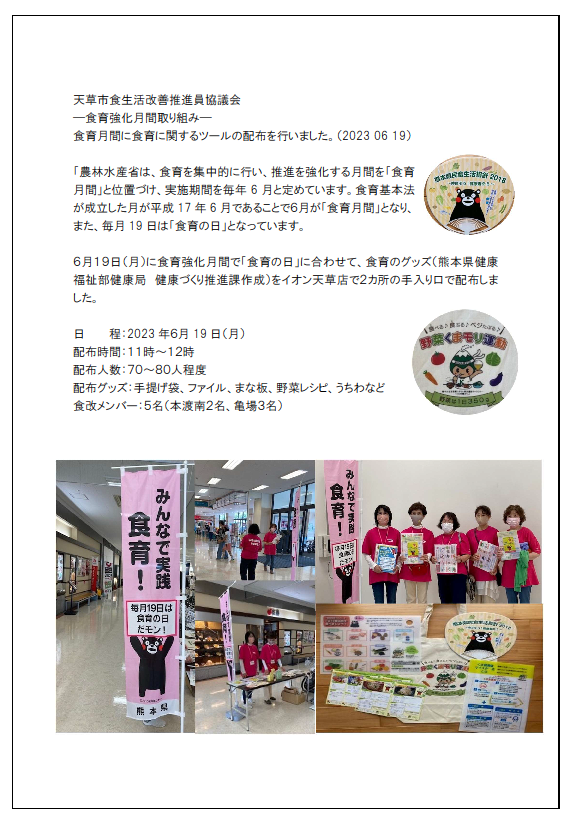 食育月間取り組み報告画像20230619