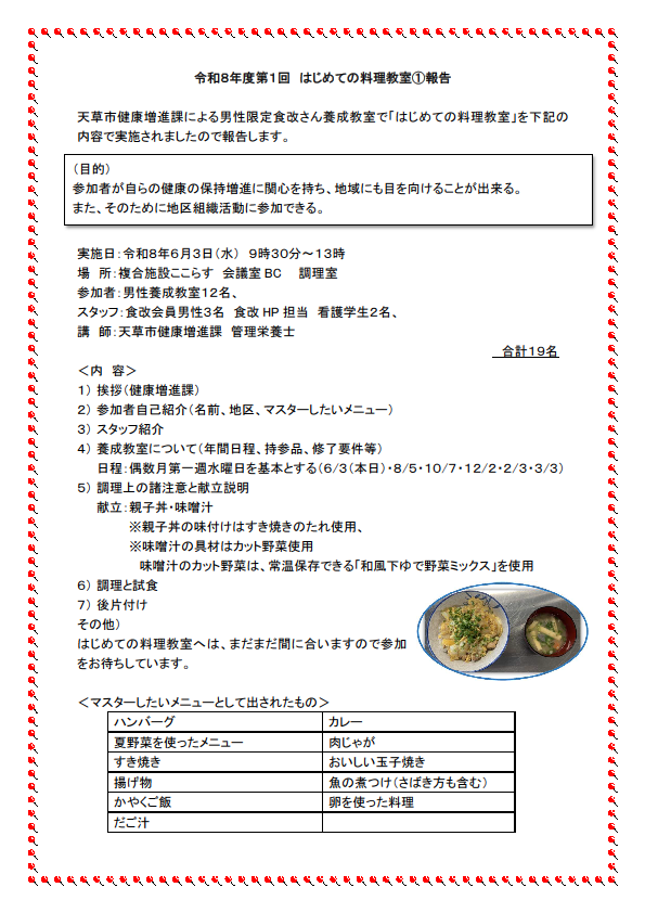 はじめての料理教室①報告20260603