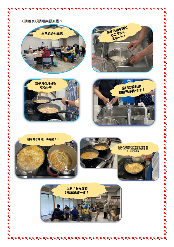 はじめての料理教室①報告20260603画像2