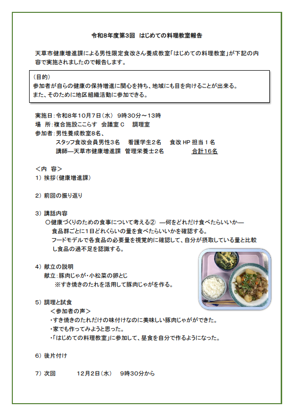 はじめての料理教室③報告20261007