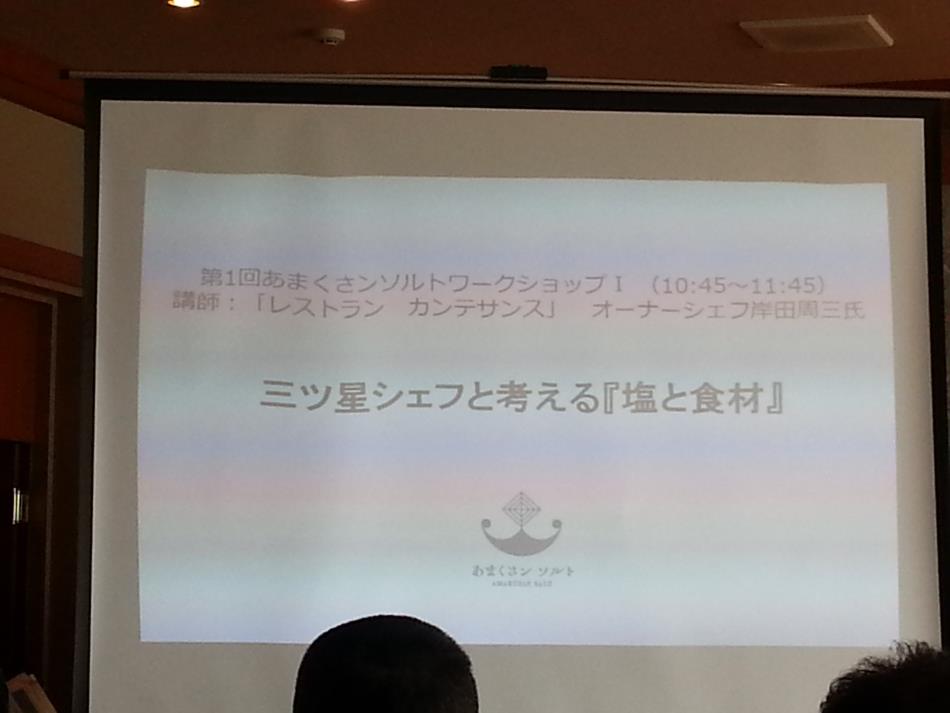 「レストラン　カンテサンス」オーナーシェフ　岸田周三氏