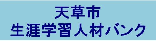 人材バンクタイトル