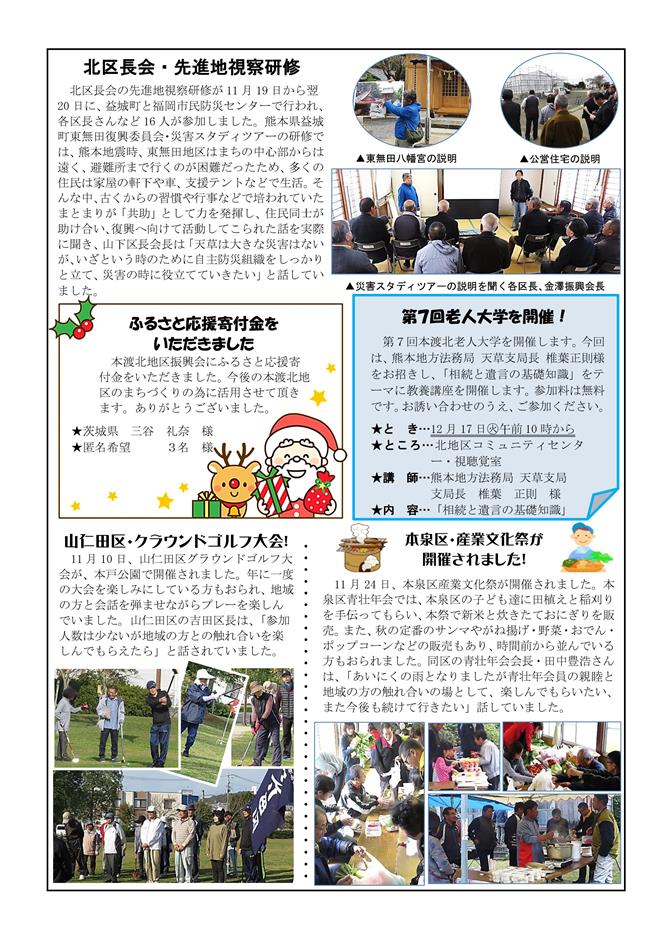 振興会だより011201-1