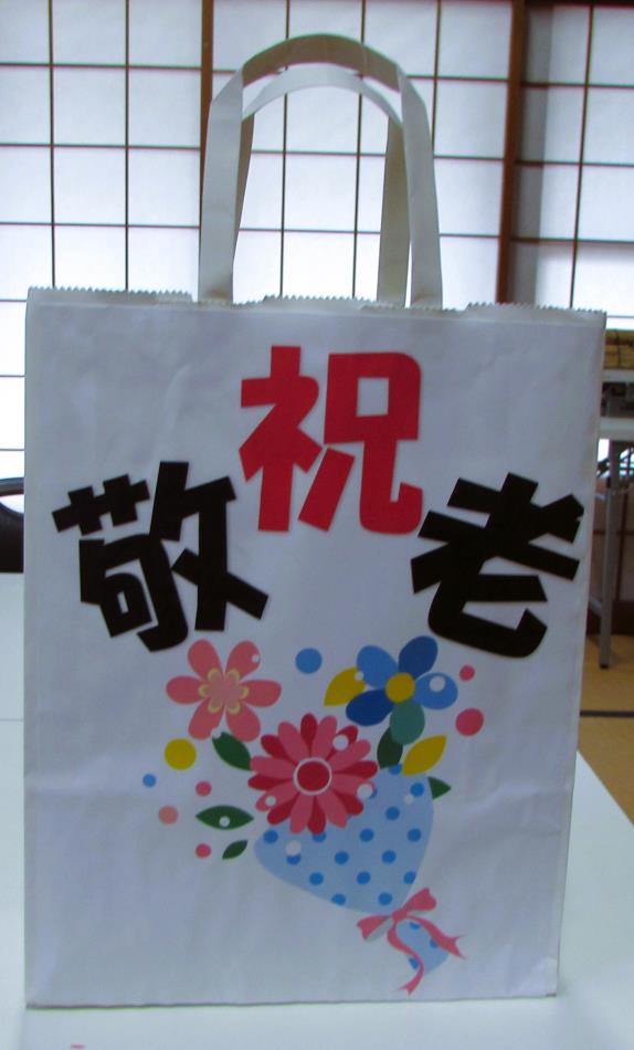 祝敬老