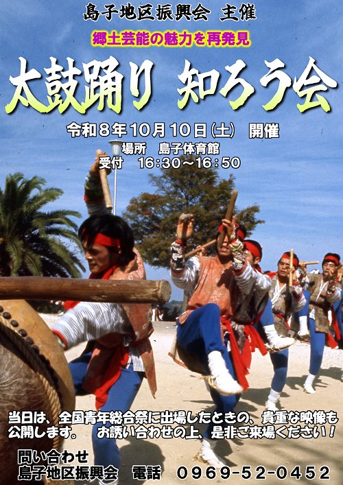 太鼓踊り知ろう会を開催します