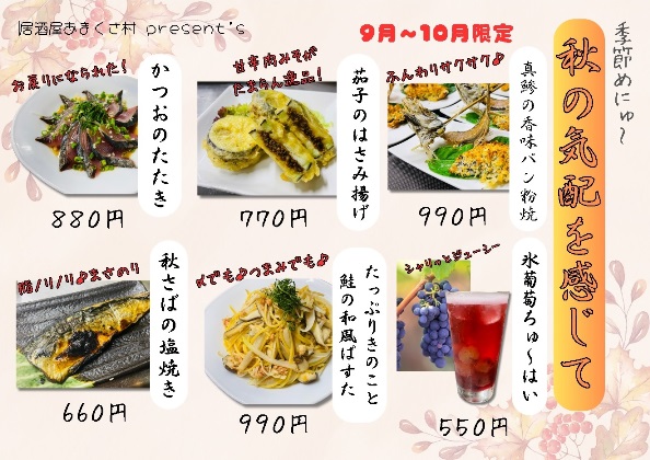 25.09.秋の気配 村web