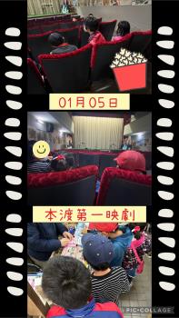01月05日　本渡第一映劇
