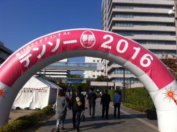 DENSO夢卵（ムーラン）2016