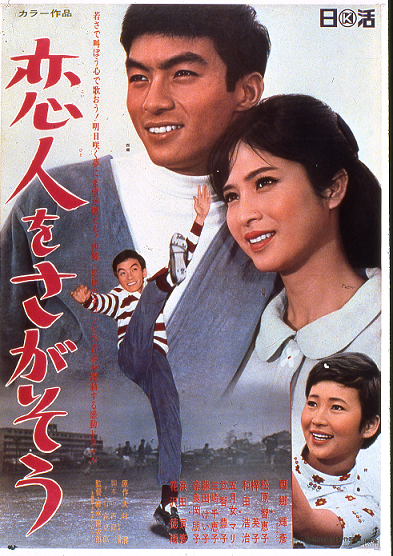 恋人をさがそう