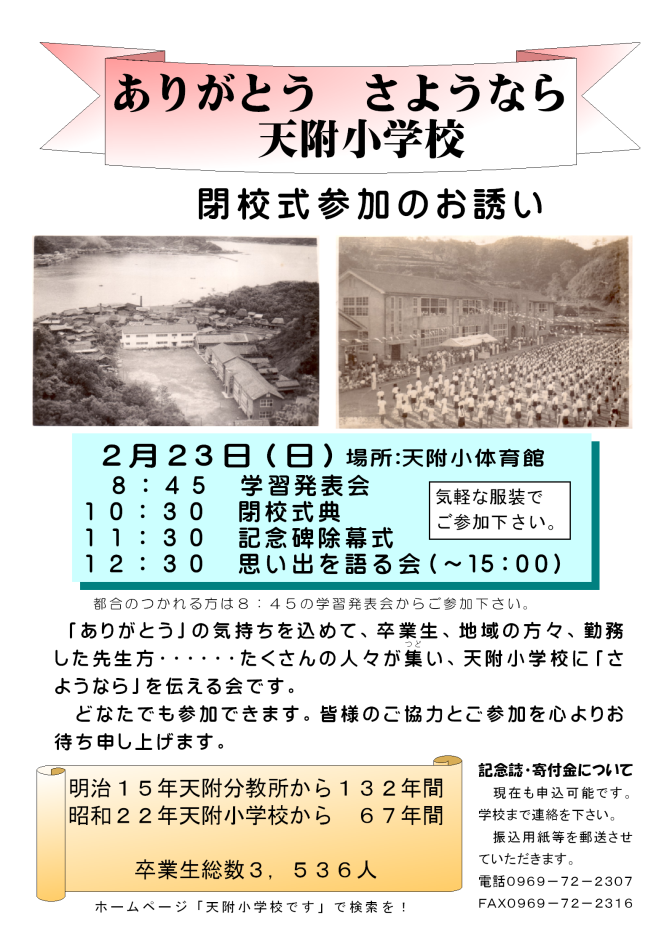 閉校式ポスター作成
