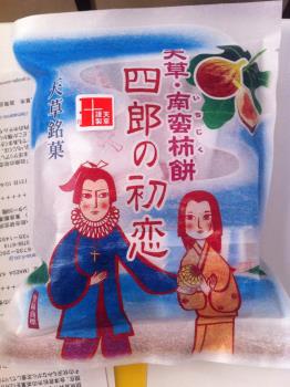 四朗の初恋