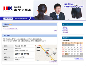 ホケン熊本 様　ホームページサムネイル