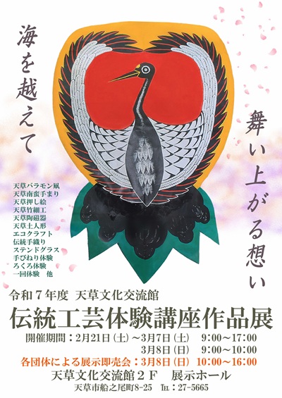R７年度「伝統工芸体験講座合同作品展」