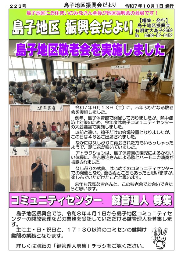 島子地区振興会便り10月１日号をUPしました