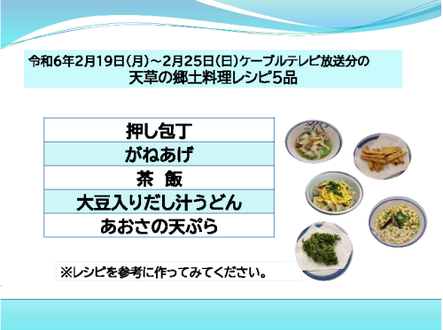 天草の郷土料理５品のレシピ目次