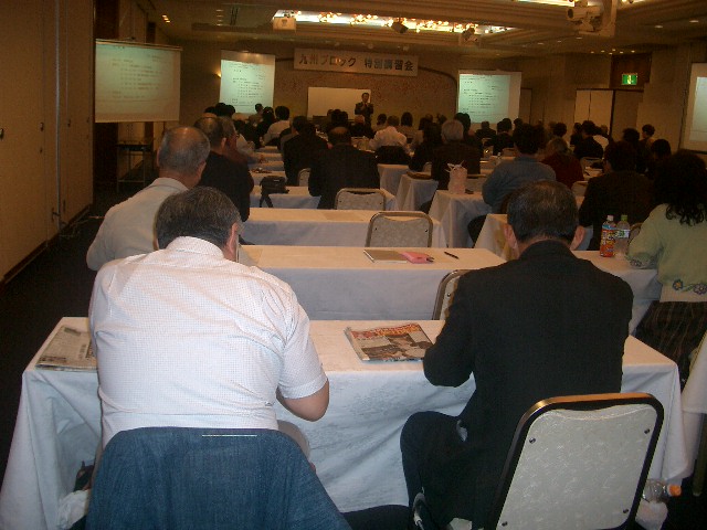 九州ブロック特別講習会