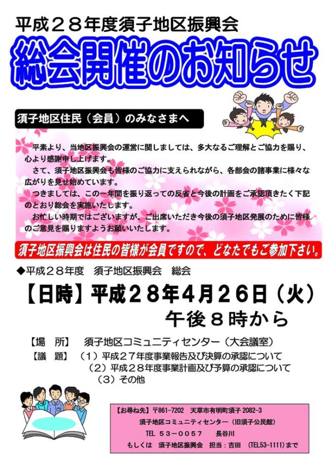 Ｈ２８総会