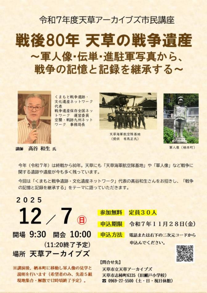 ★天草アーカイブズ市民講座／12月７日、