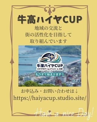 第２回牛深ハイヤCUPが開催されます！！