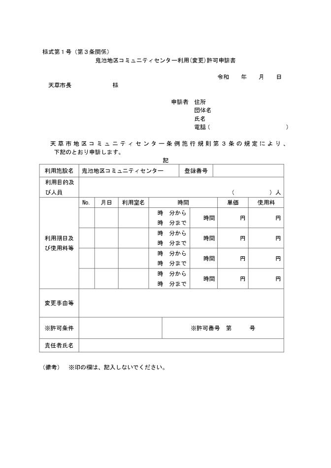 コミュニティセンター申請書関係（様式）