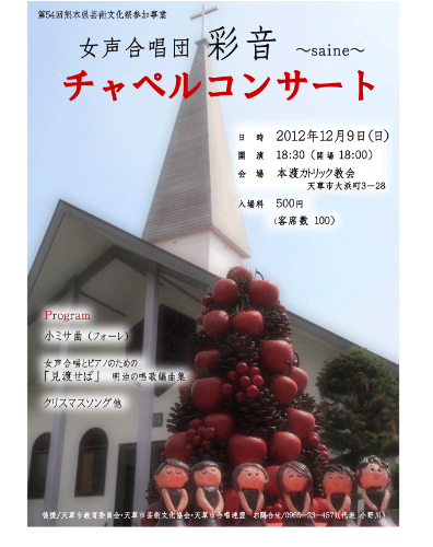 彩音 チャペルコンサート お知らせ 女声合唱団 彩音 Saine 団員募集中