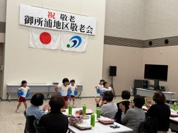 敬老会