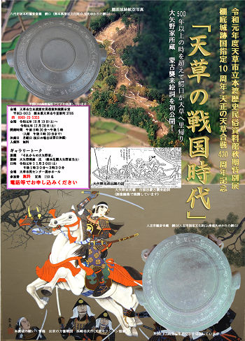 令和元年度秋季特別展１