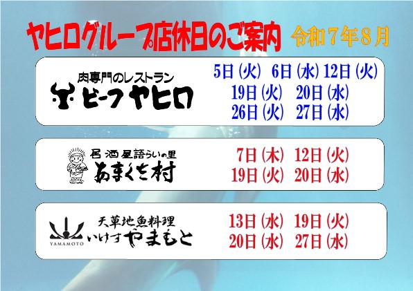 25.08.店休日