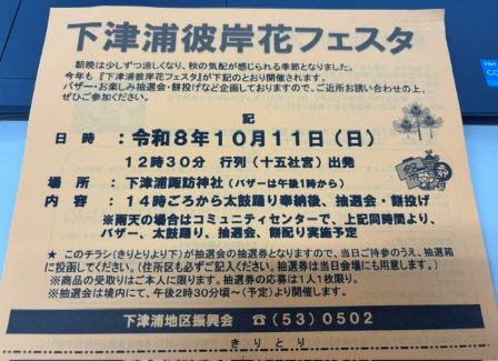 チラシ彼岸花