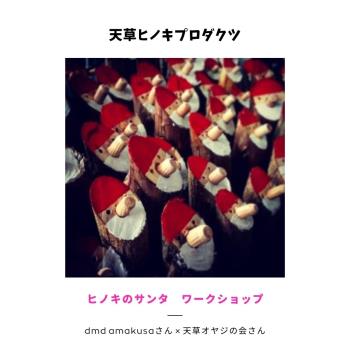 天草ヒノキプロダクツ4