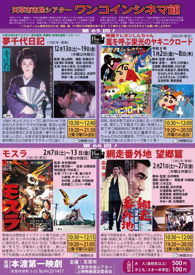 第65、66回市民シアターチラシ画像