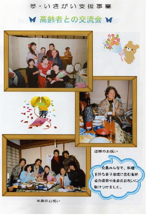高齢者交流会