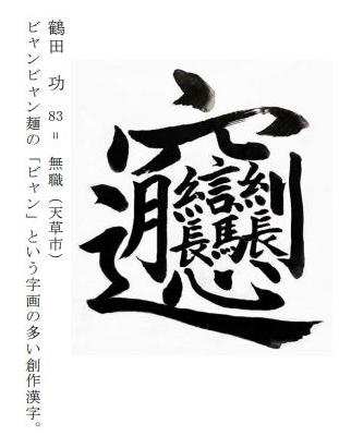 一字　ビャン