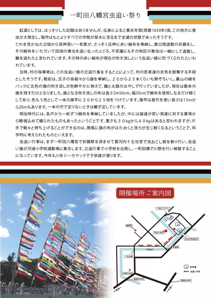 R8年虫追い祭り　裏