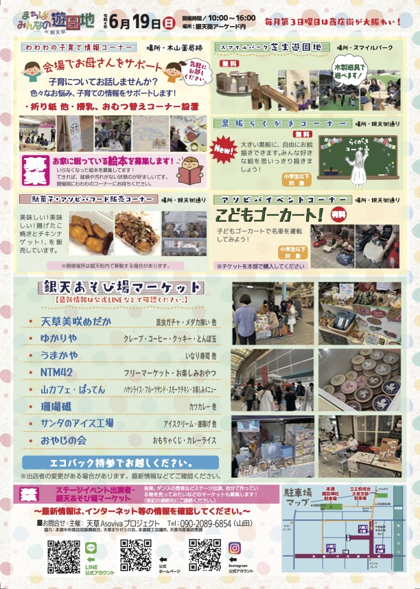 チラシ0619 裏