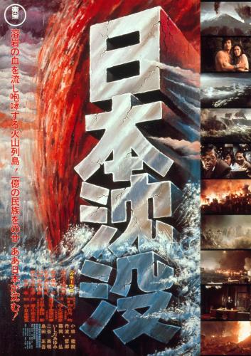 第６７回「日本沈没」を上映します！