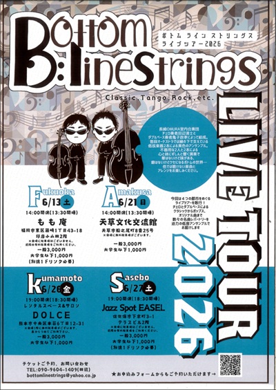 《6月のイベント》ボトムラインストリングス　ライブツアー2026
