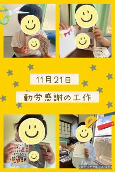 R5.11.21　勤労感謝の工作