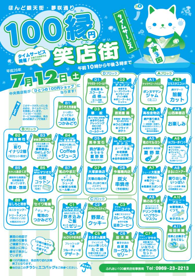 チラシ　3　表