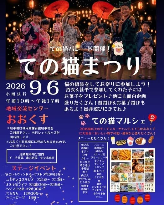 ての猫まつりポスター